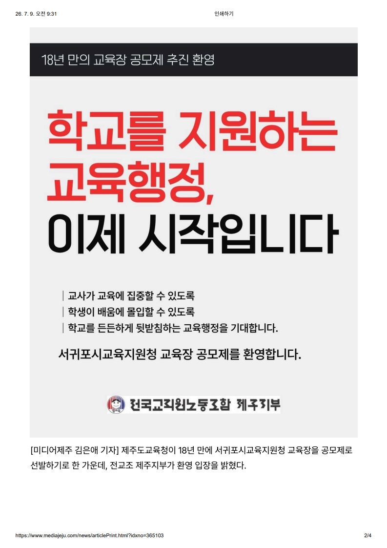 [2026. 7. 9] 주요언론사 교육기사 스크랩_49