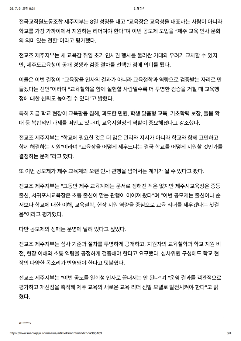 [2026. 7. 9] 주요언론사 교육기사 스크랩_50