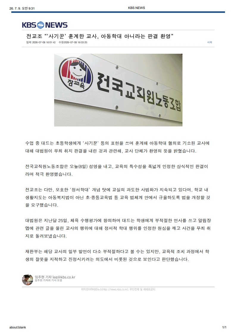 [2026. 7. 9] 주요언론사 교육기사 스크랩_51