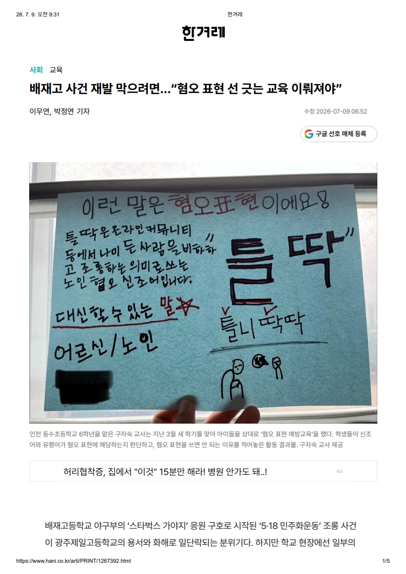 [2026. 7. 9] 주요언론사 교육기사 스크랩_52