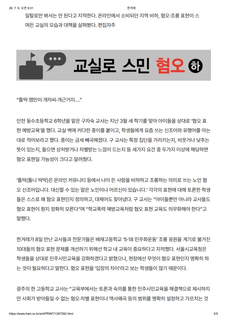 [2026. 7. 9] 주요언론사 교육기사 스크랩_53