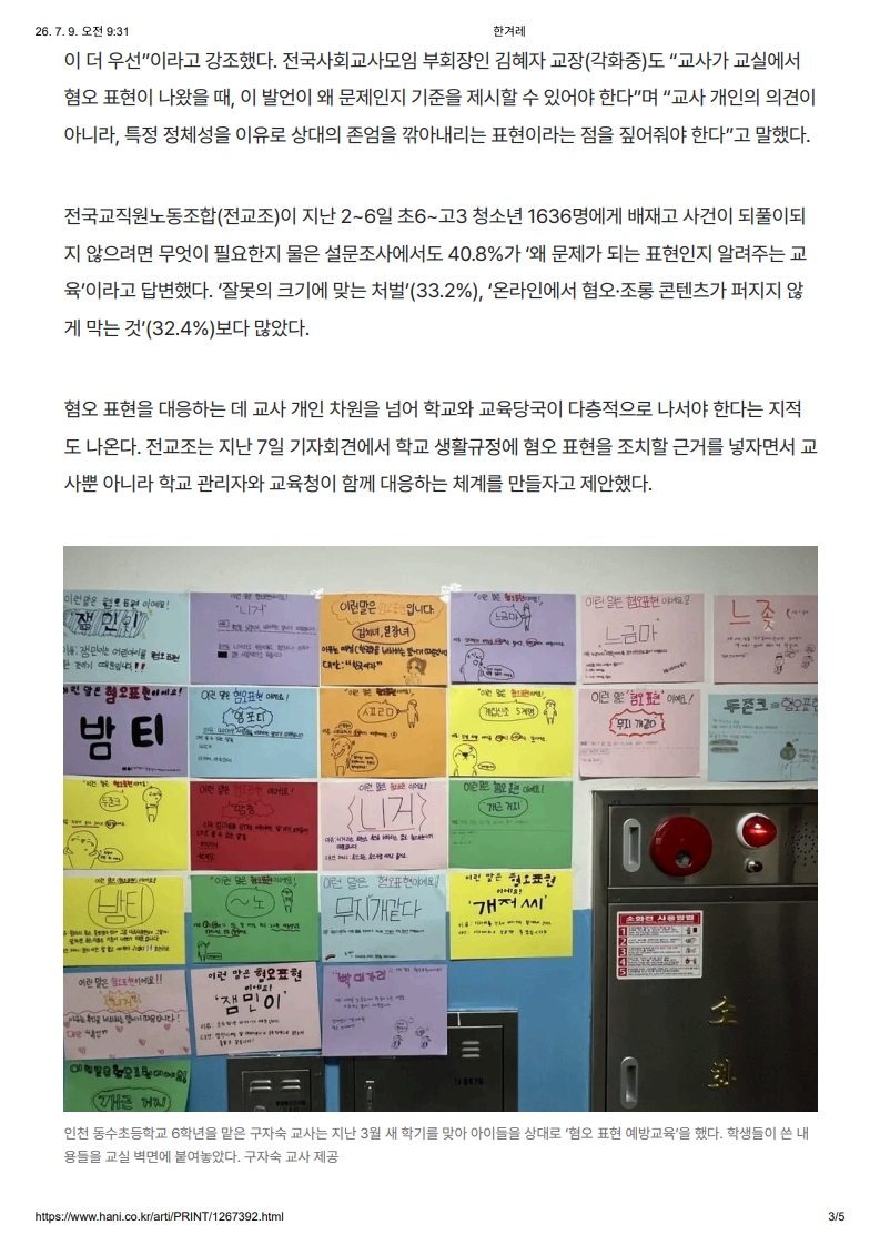 [2026. 7. 9] 주요언론사 교육기사 스크랩_54