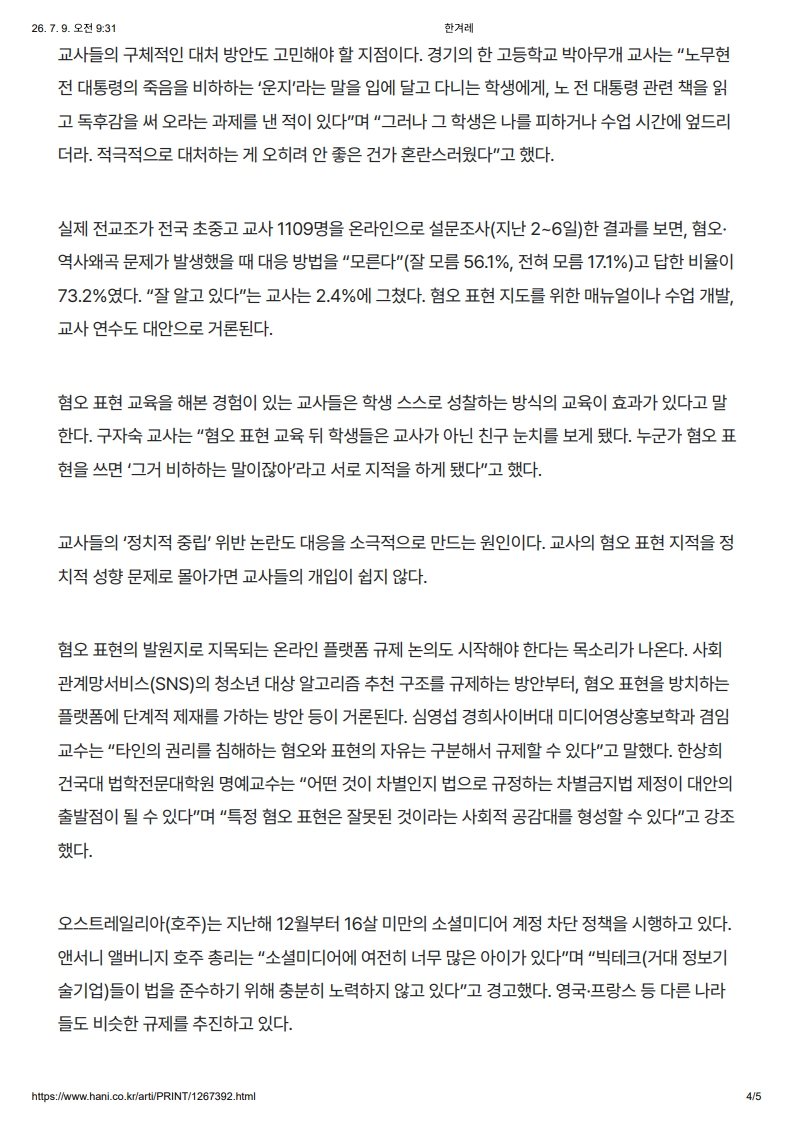 [2026. 7. 9] 주요언론사 교육기사 스크랩_55