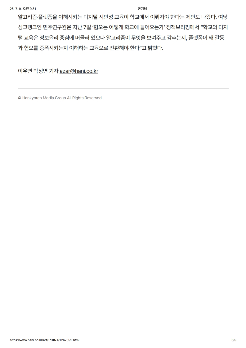 [2026. 7. 9] 주요언론사 교육기사 스크랩_56