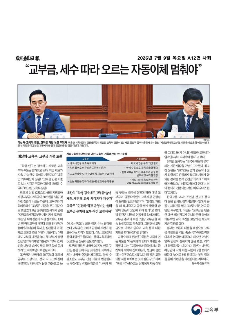 [2026. 7. 9] 주요언론사 교육기사 스크랩_63