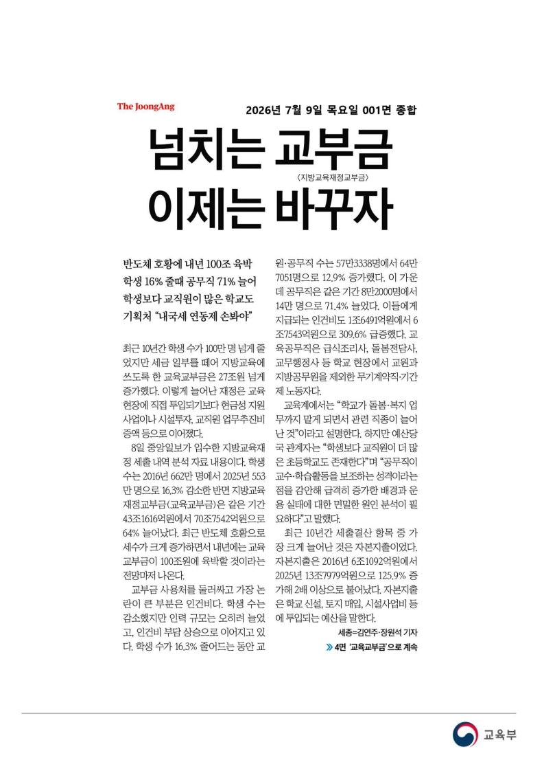 [2026. 7. 9] 주요언론사 교육기사 스크랩_64