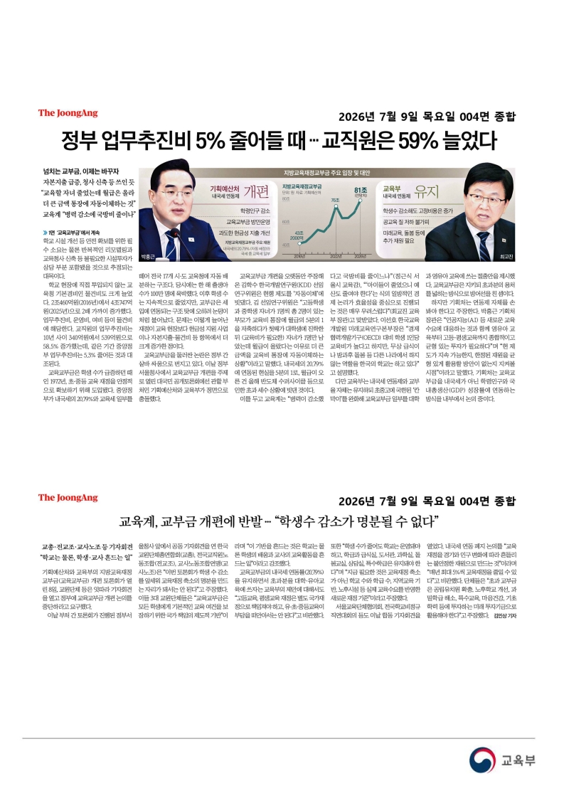 [2026. 7. 9] 주요언론사 교육기사 스크랩_65