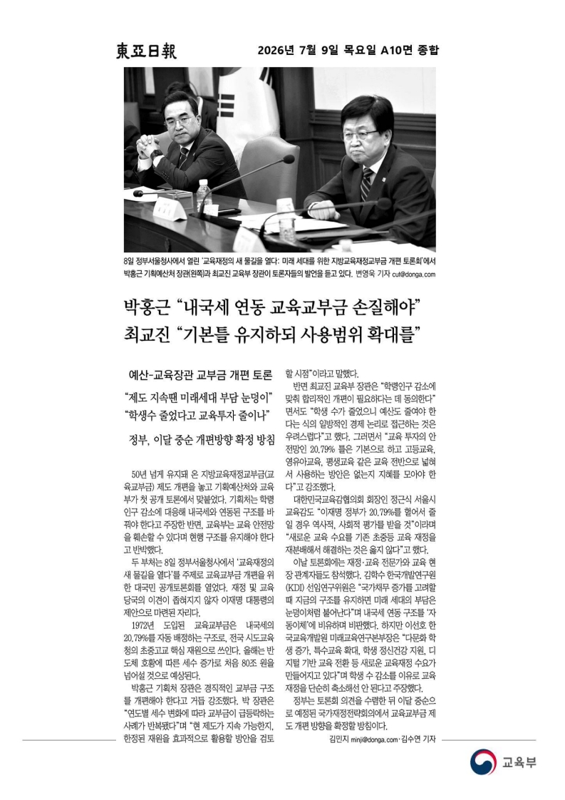 [2026. 7. 9] 주요언론사 교육기사 스크랩_66