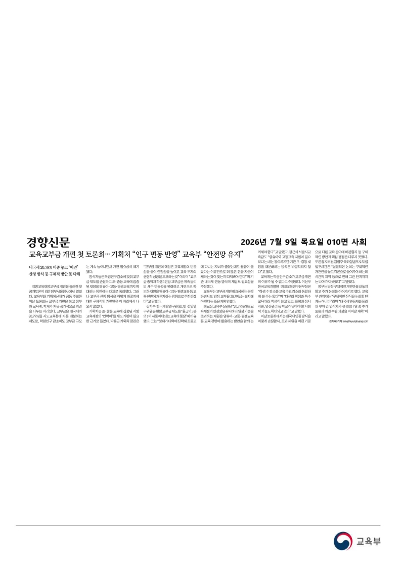 [2026. 7. 9] 주요언론사 교육기사 스크랩_67