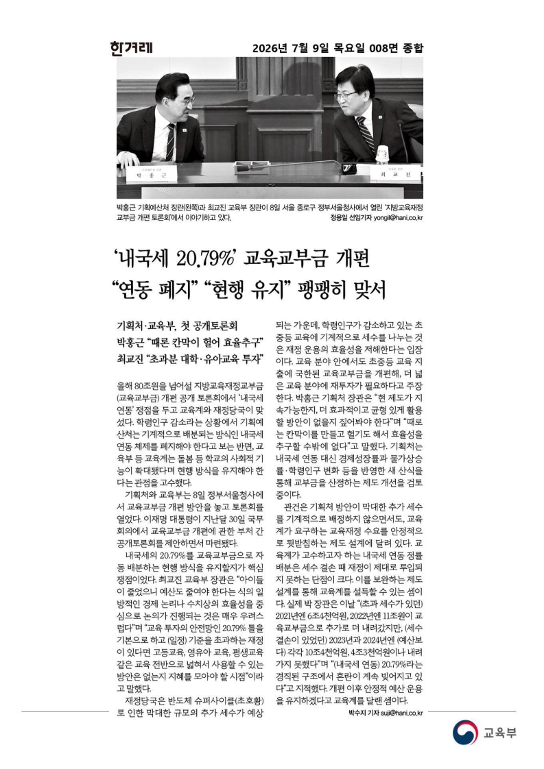 [2026. 7. 9] 주요언론사 교육기사 스크랩_68