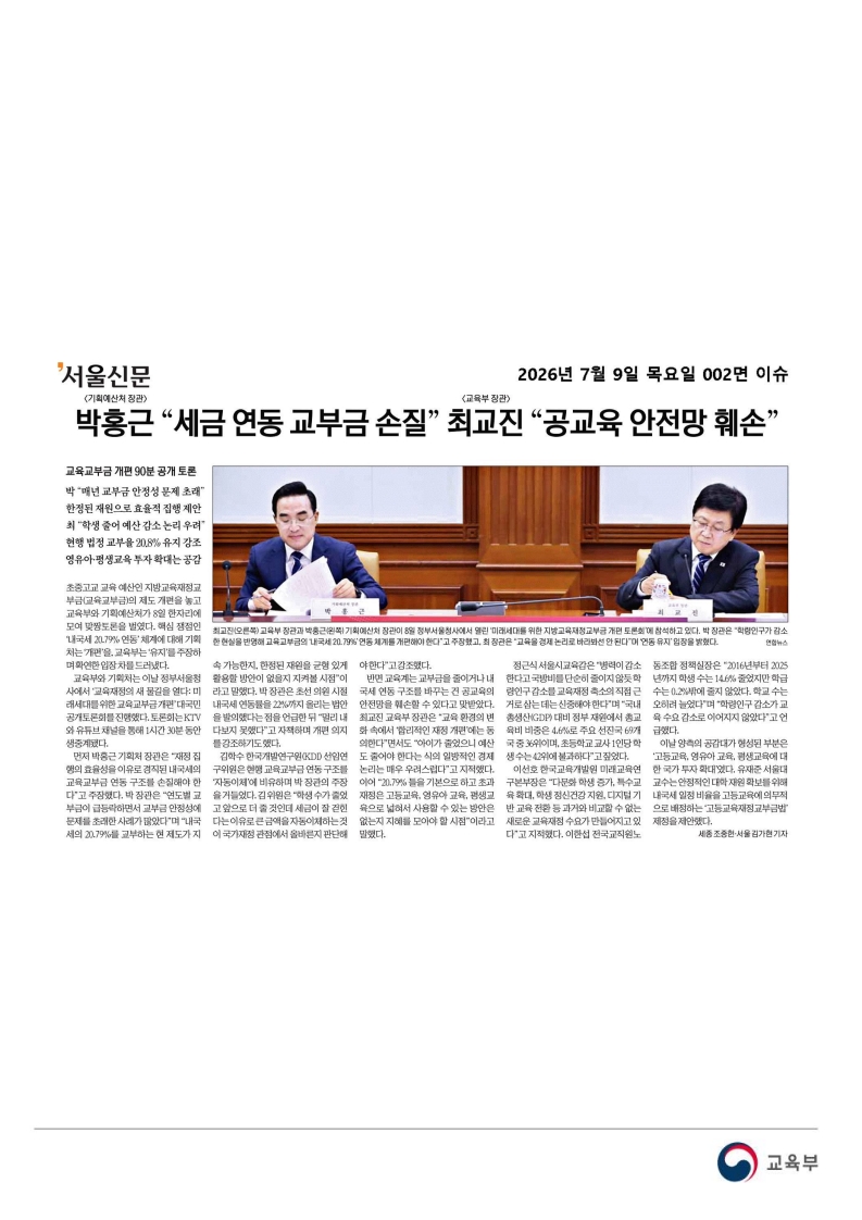 [2026. 7. 9] 주요언론사 교육기사 스크랩_70