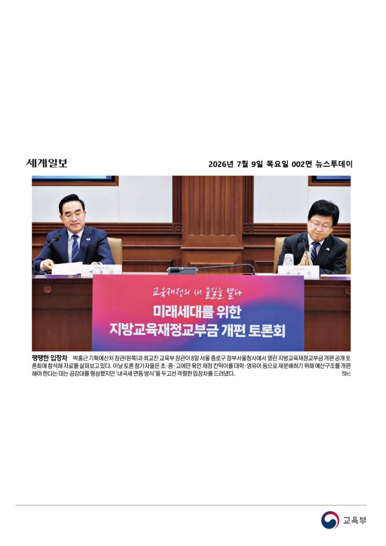 [2026. 7. 9] 주요언론사 교육기사 스크랩_71