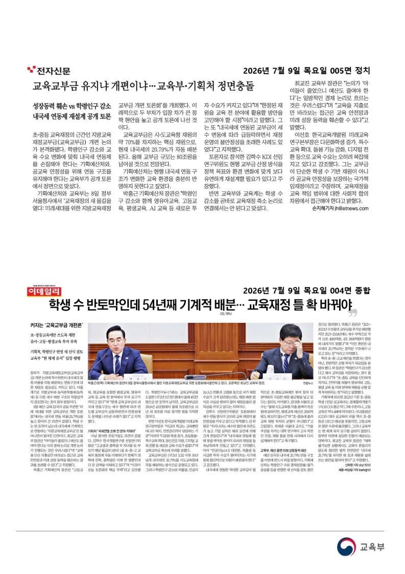 [2026. 7. 9] 주요언론사 교육기사 스크랩_74