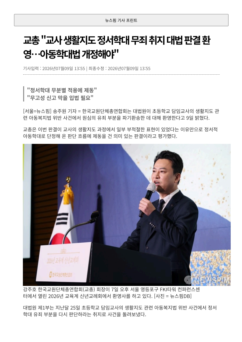 [2026. 7. 10] 주요언론사 교육기사 스크랩_2