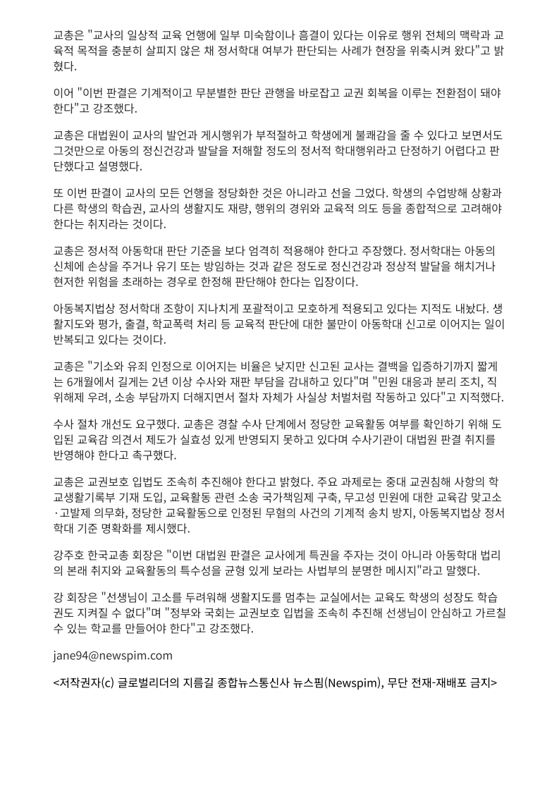 [2026. 7. 10] 주요언론사 교육기사 스크랩_3