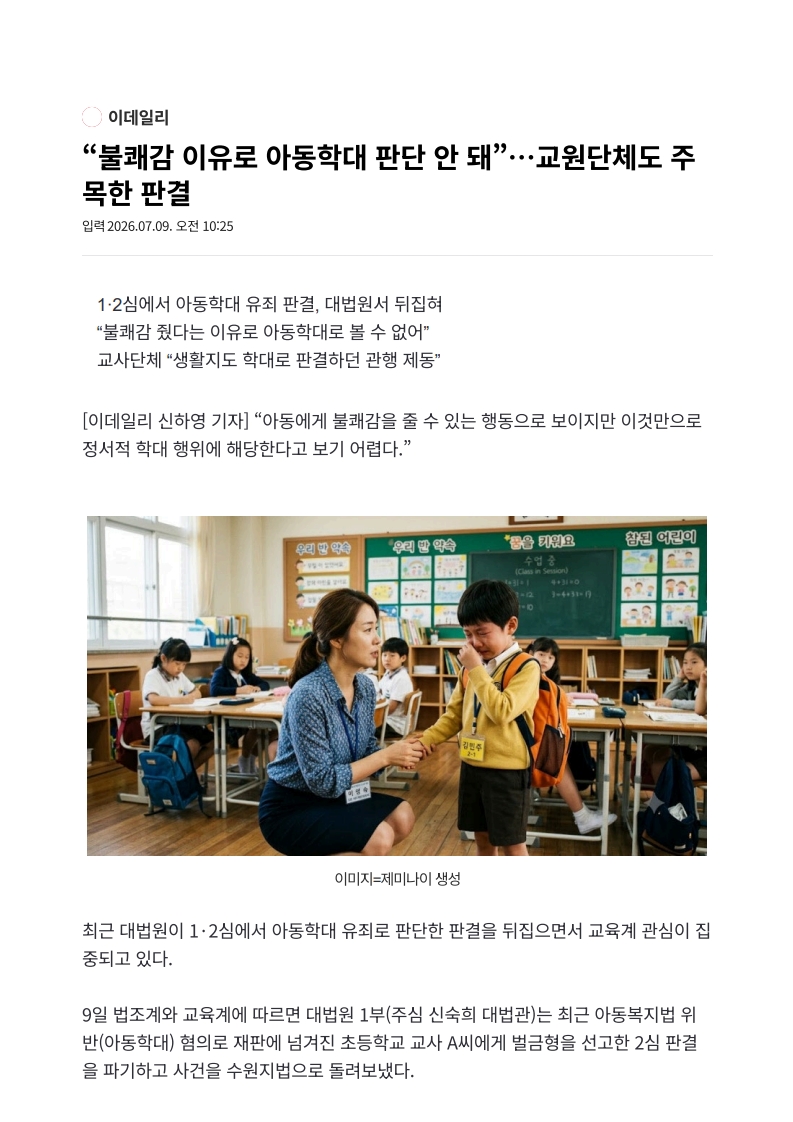 [2026. 7. 10] 주요언론사 교육기사 스크랩_4