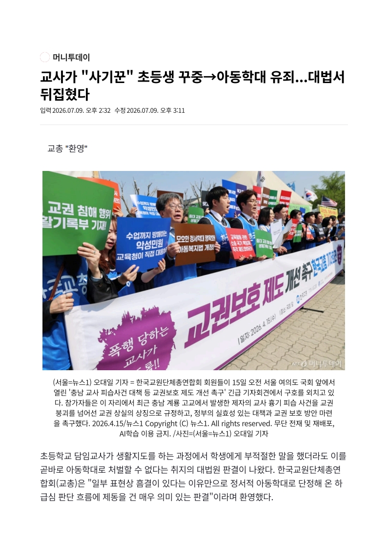 [2026. 7. 10] 주요언론사 교육기사 스크랩_7