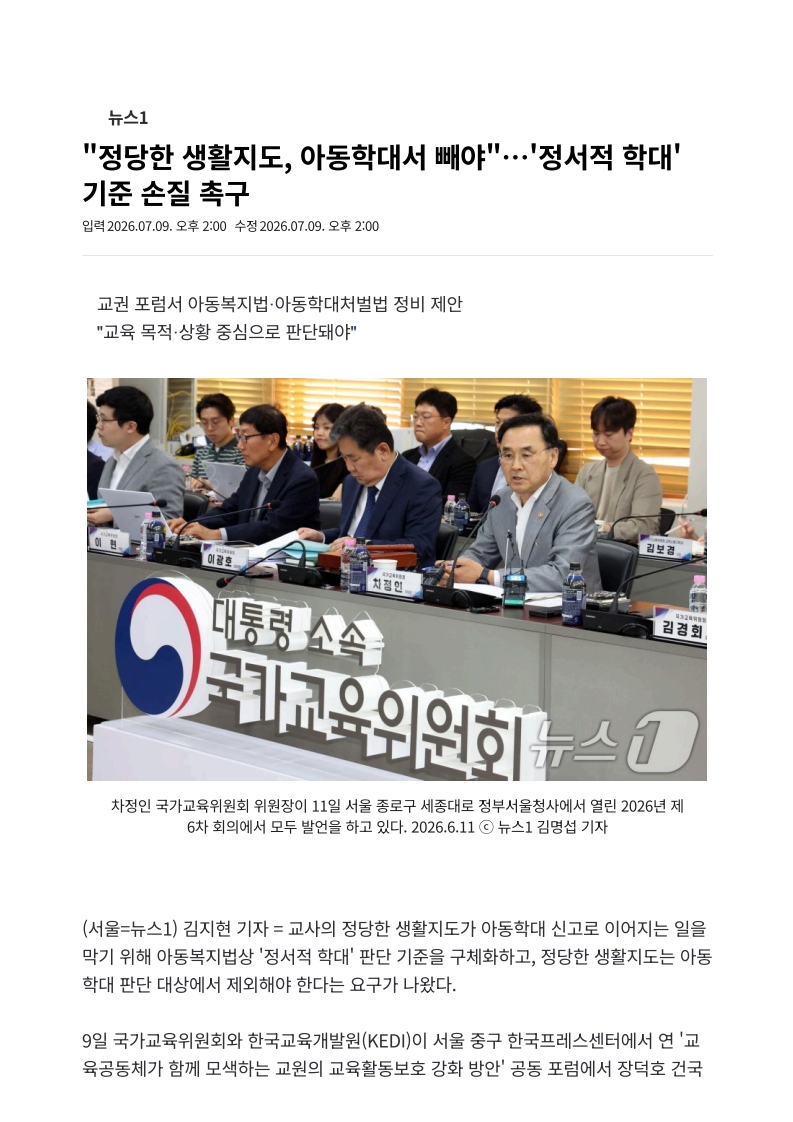 [2026. 7. 10] 주요언론사 교육기사 스크랩_9