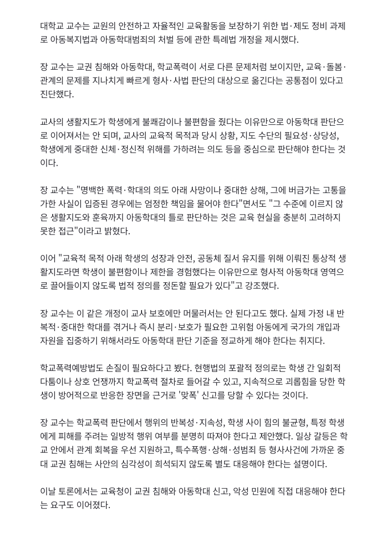 [2026. 7. 10] 주요언론사 교육기사 스크랩_10