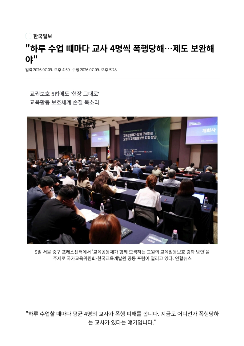 [2026. 7. 10] 주요언론사 교육기사 스크랩_12