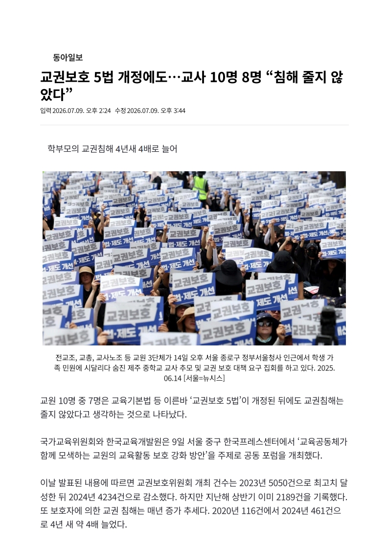 [2026. 7. 10] 주요언론사 교육기사 스크랩_14