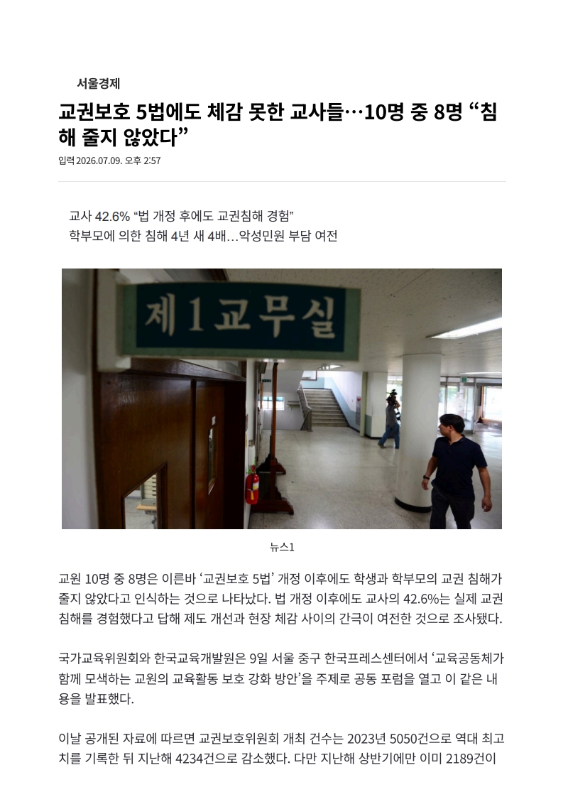 [2026. 7. 10] 주요언론사 교육기사 스크랩_16