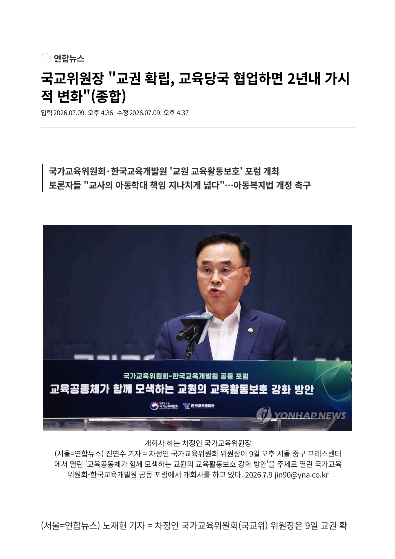 [2026. 7. 10] 주요언론사 교육기사 스크랩_18