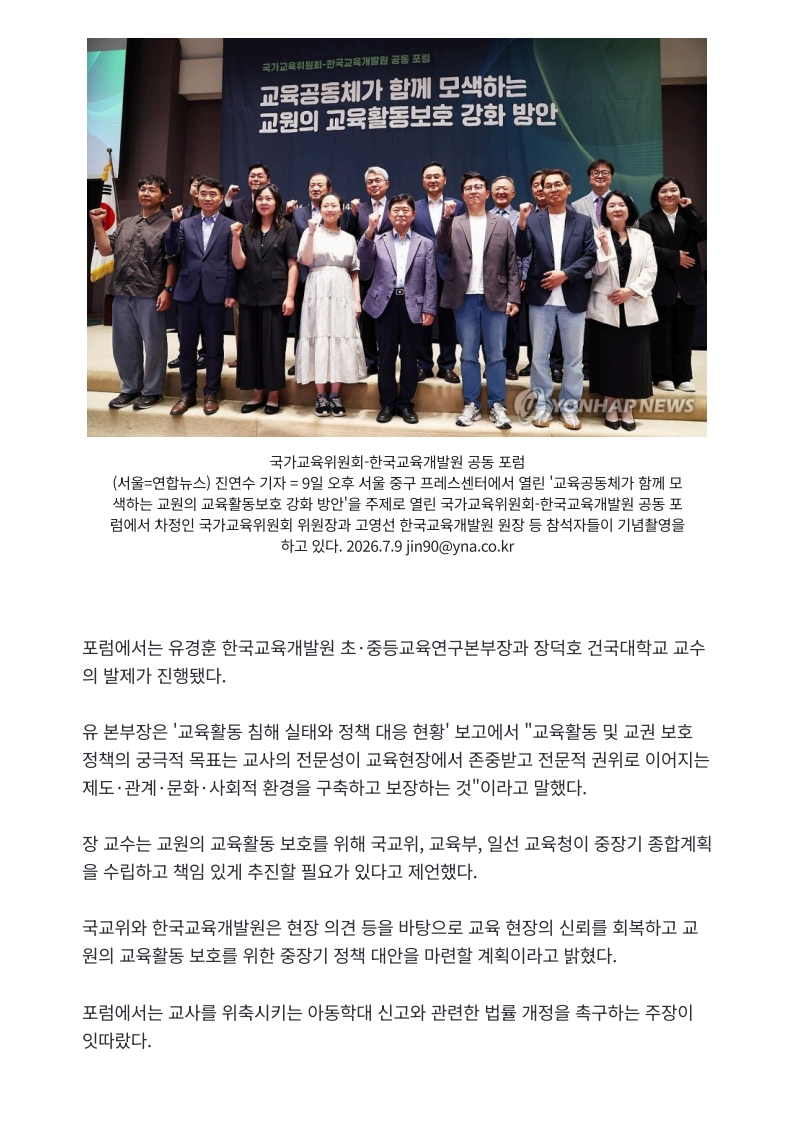 [2026. 7. 10] 주요언론사 교육기사 스크랩_20