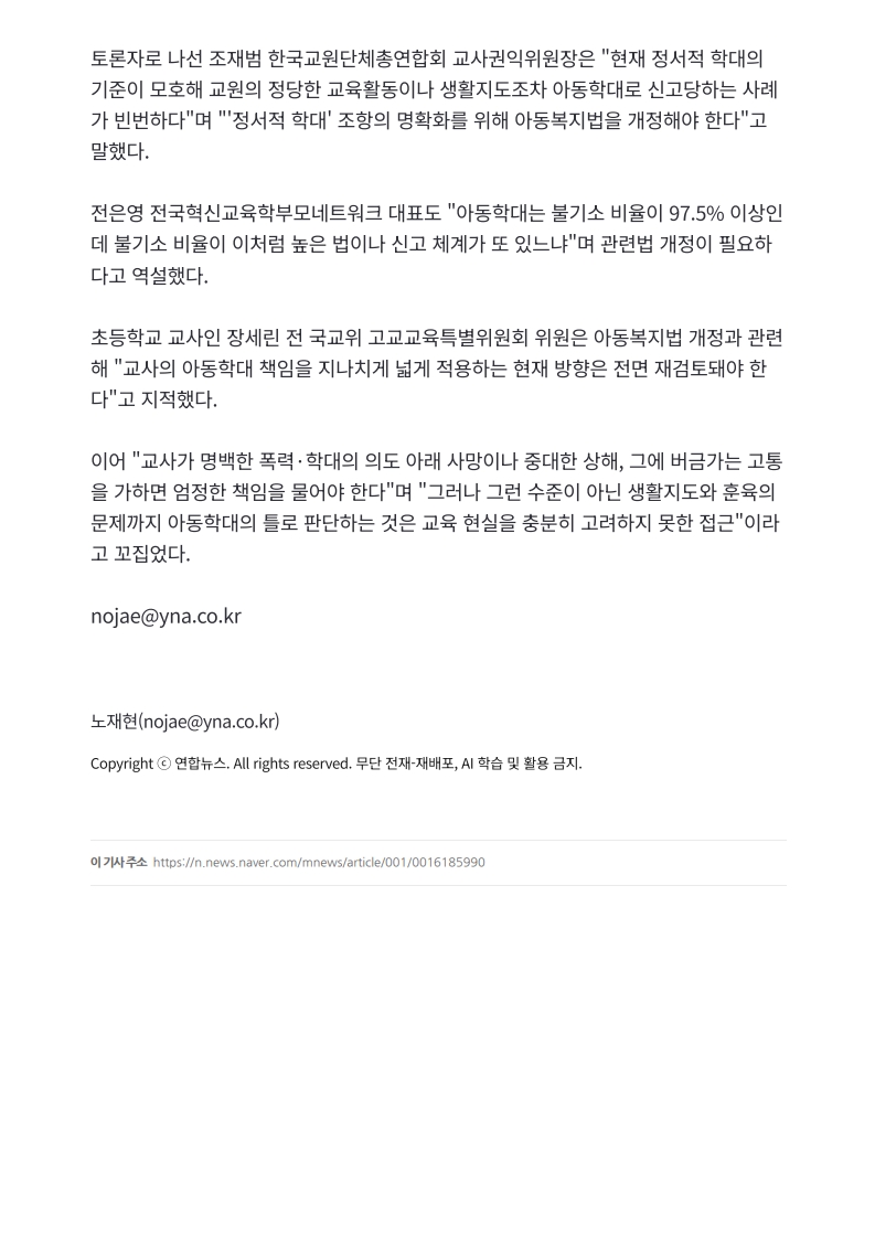 [2026. 7. 10] 주요언론사 교육기사 스크랩_21