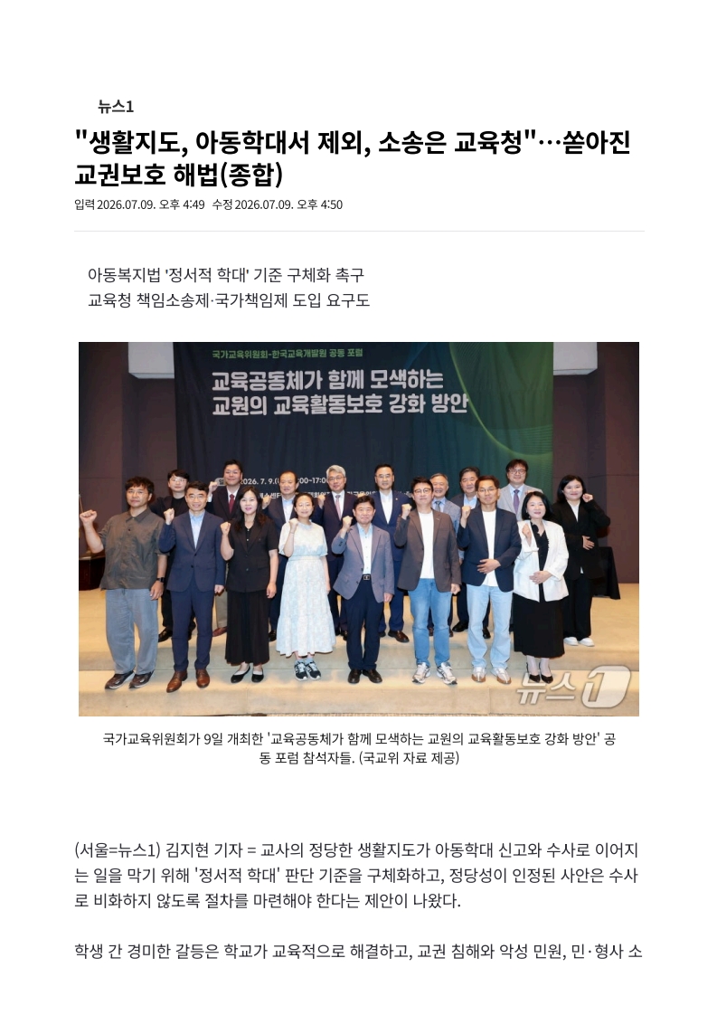 [2026. 7. 10] 주요언론사 교육기사 스크랩_22