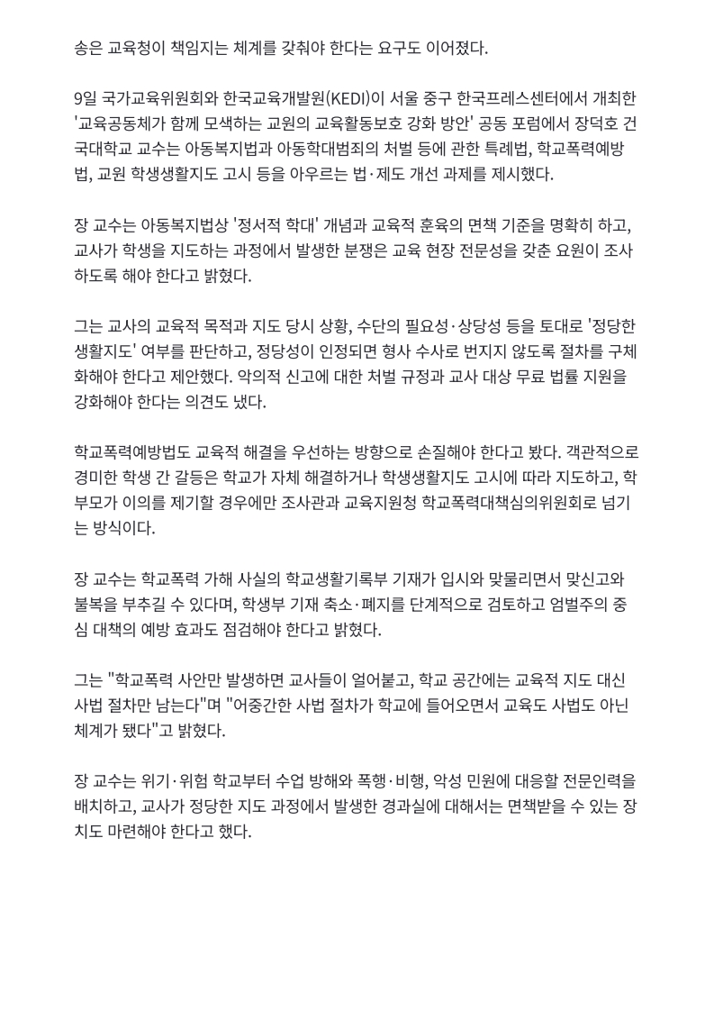 [2026. 7. 10] 주요언론사 교육기사 스크랩_23