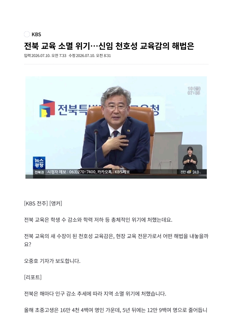 [2026. 7. 10] 주요언론사 교육기사 스크랩_26