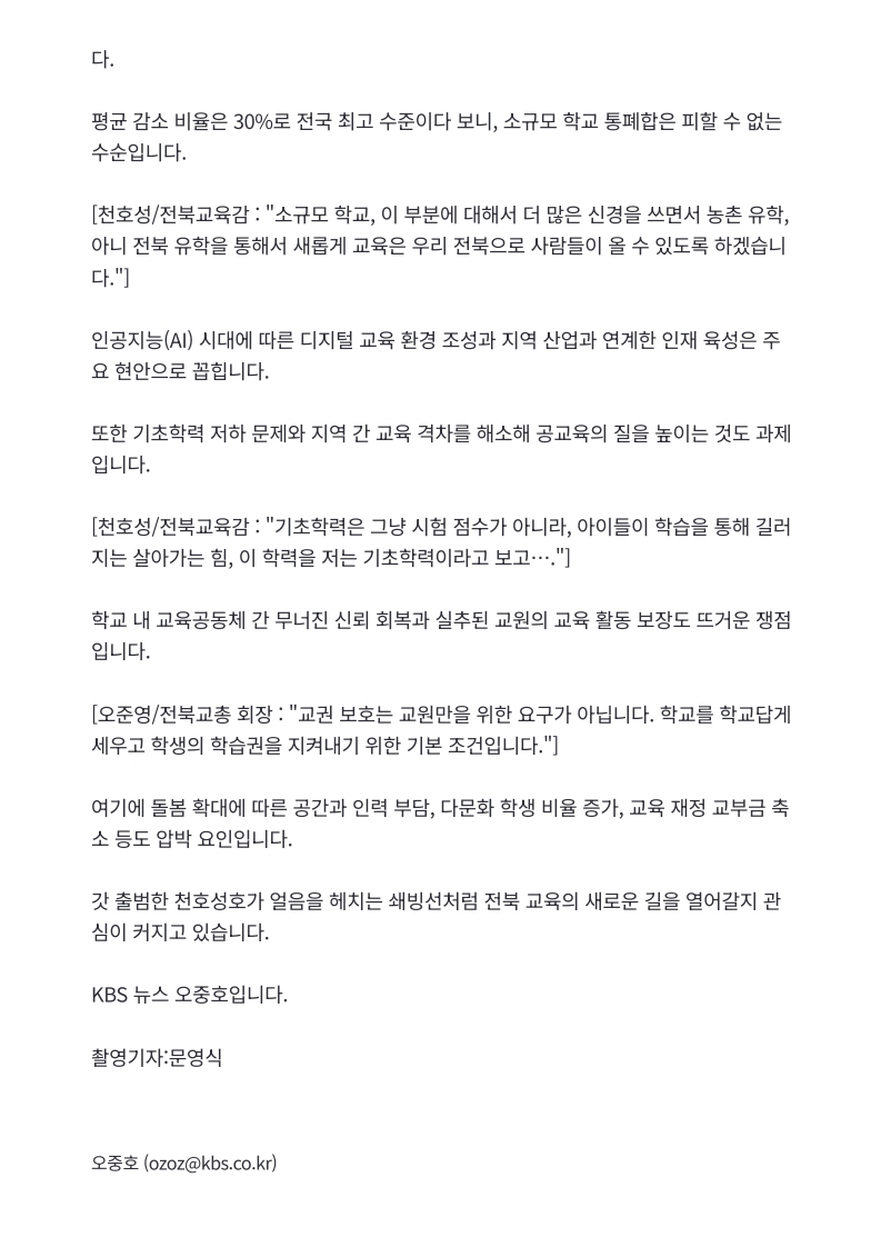 [2026. 7. 10] 주요언론사 교육기사 스크랩_27