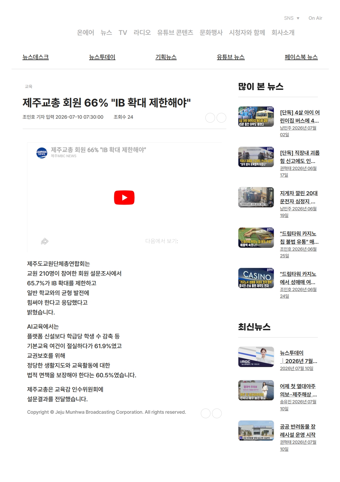 [2026. 7. 10] 주요언론사 교육기사 스크랩_28