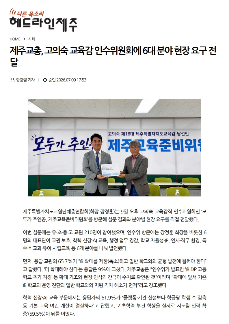 [2026. 7. 10] 주요언론사 교육기사 스크랩_29
