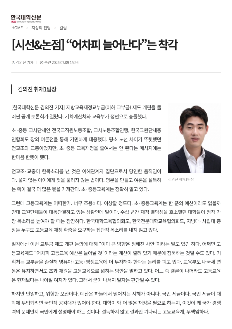 [2026. 7. 10] 주요언론사 교육기사 스크랩_31