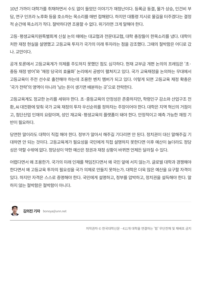 [2026. 7. 10] 주요언론사 교육기사 스크랩_32