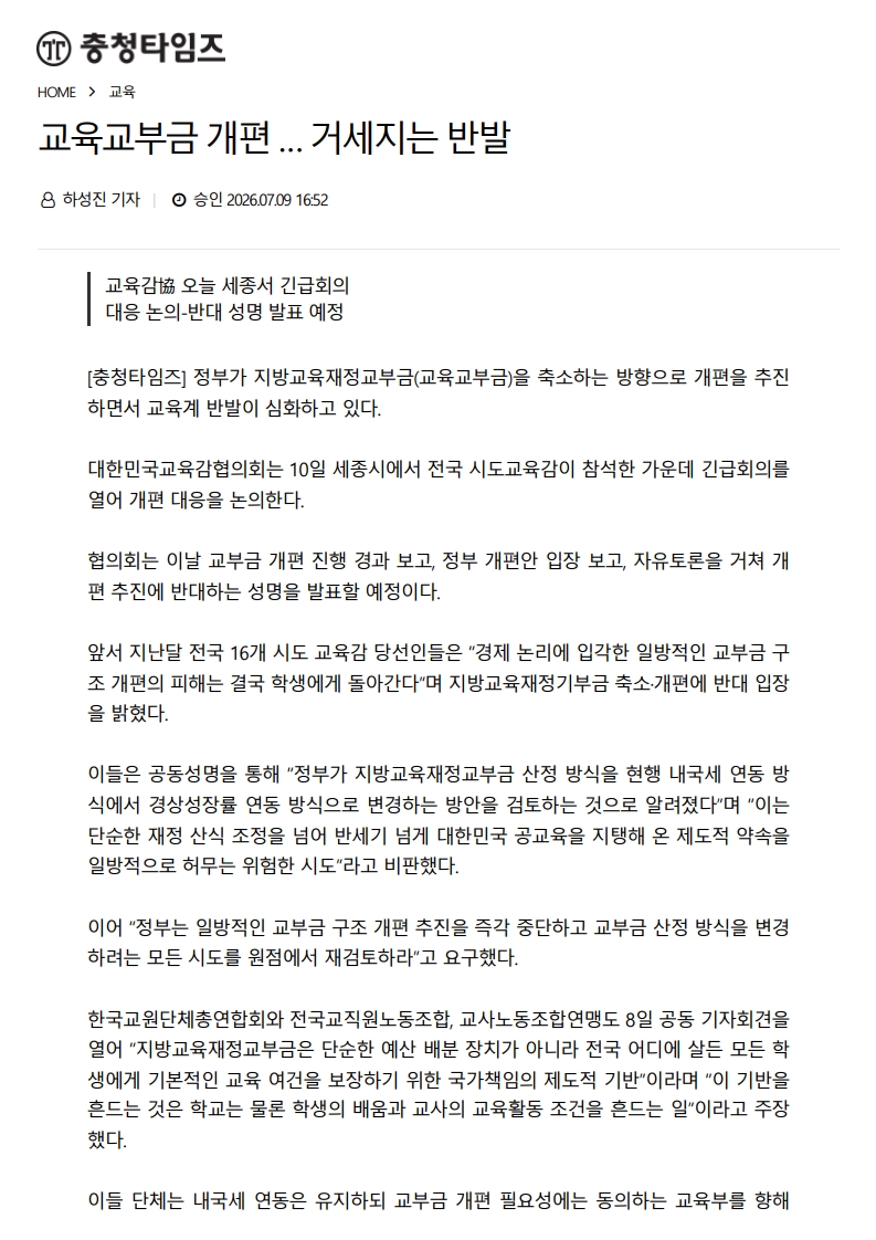 [2026. 7. 10] 주요언론사 교육기사 스크랩_33