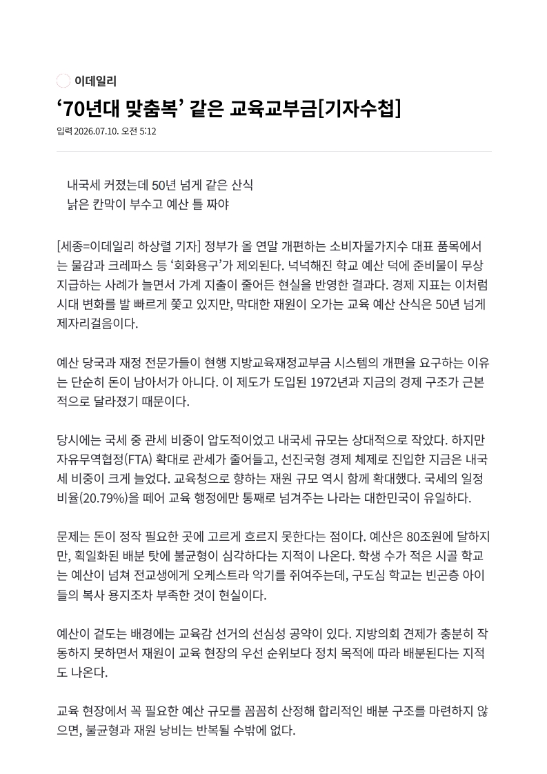 [2026. 7. 10] 주요언론사 교육기사 스크랩_35