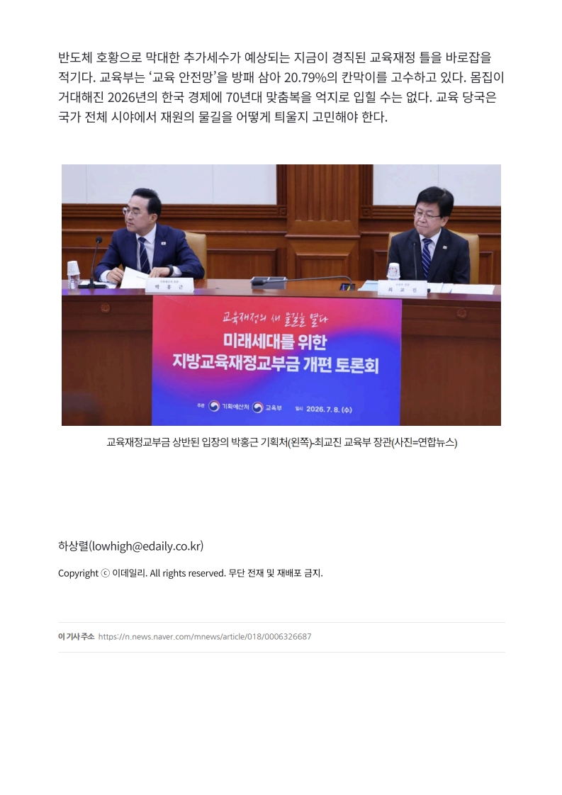 [2026. 7. 10] 주요언론사 교육기사 스크랩_36