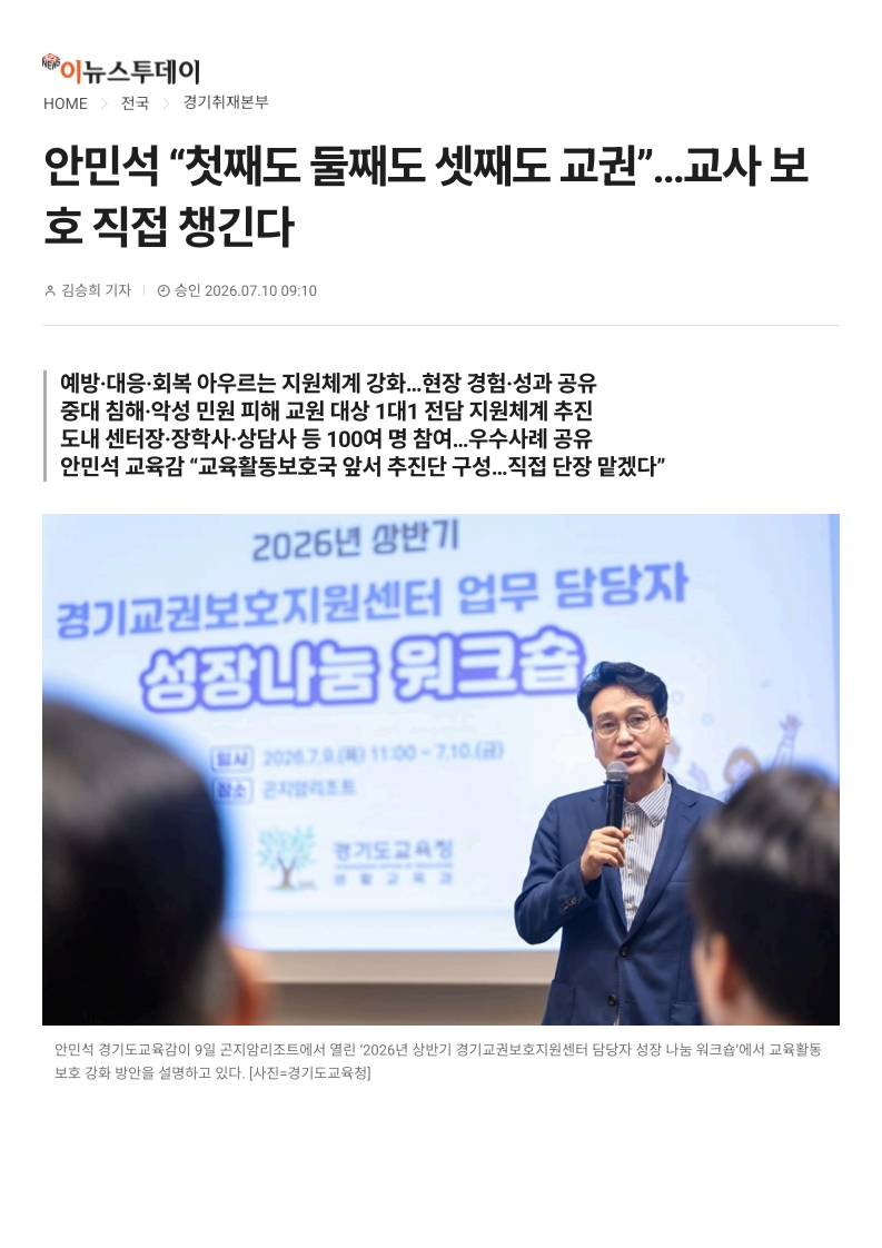 [2026. 7. 10] 주요언론사 교육기사 스크랩_37