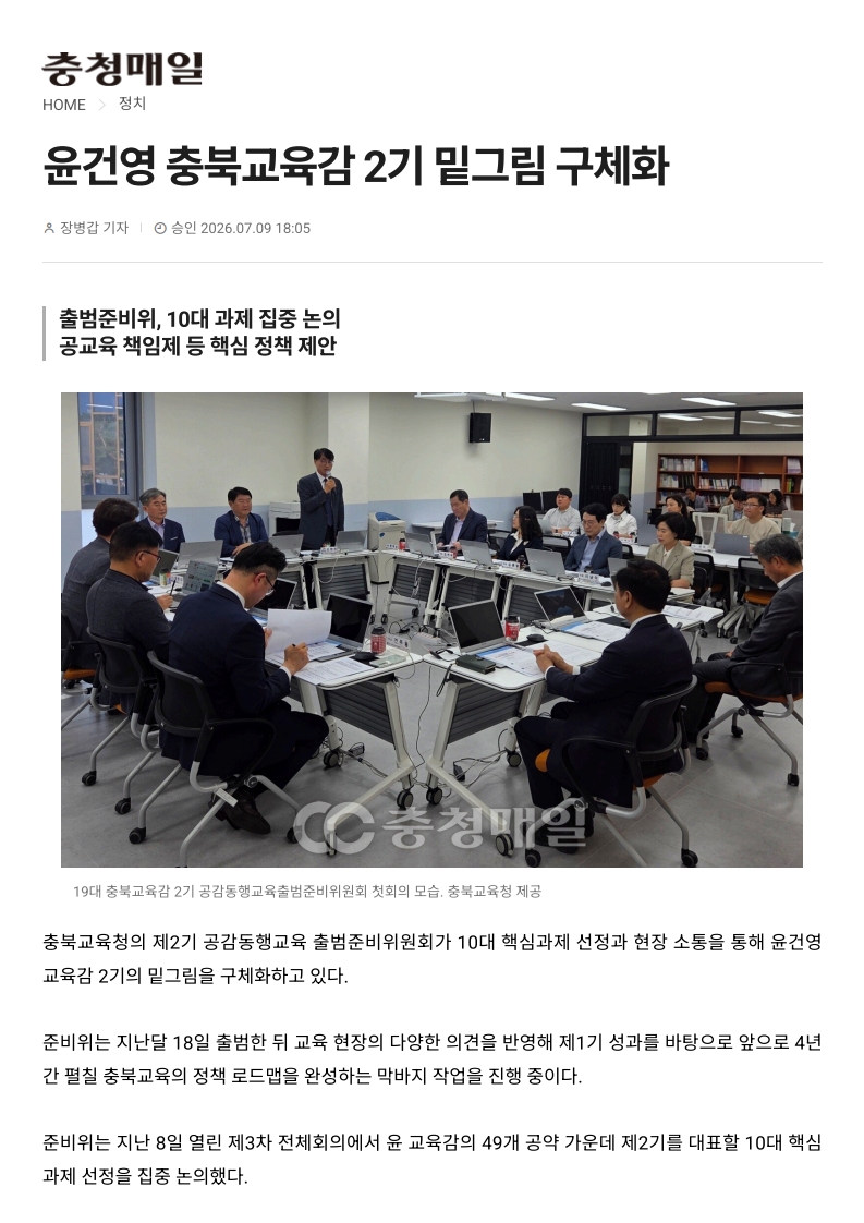 [2026. 7. 10] 주요언론사 교육기사 스크랩_40