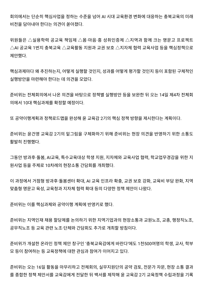 [2026. 7. 10] 주요언론사 교육기사 스크랩_41