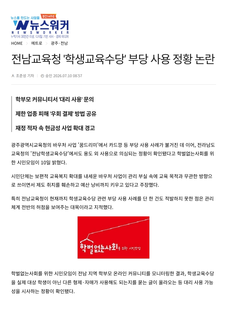 [2026. 7. 10] 주요언론사 교육기사 스크랩_43