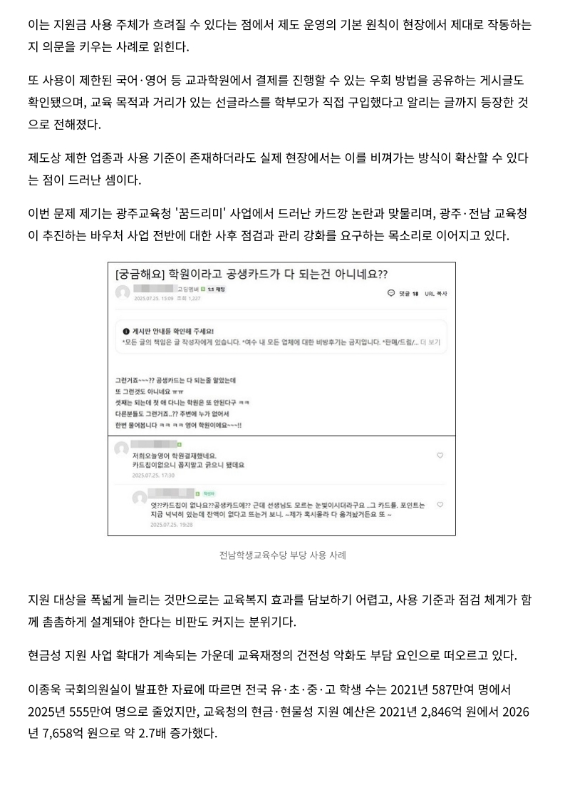 [2026. 7. 10] 주요언론사 교육기사 스크랩_44