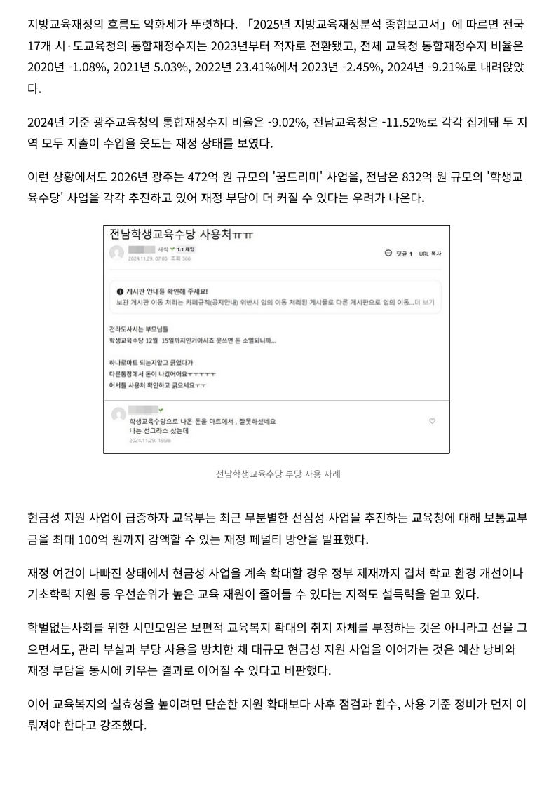 [2026. 7. 10] 주요언론사 교육기사 스크랩_45