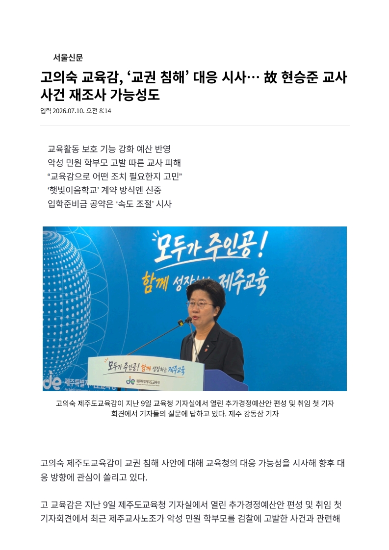 [2026. 7. 10] 주요언론사 교육기사 스크랩_47