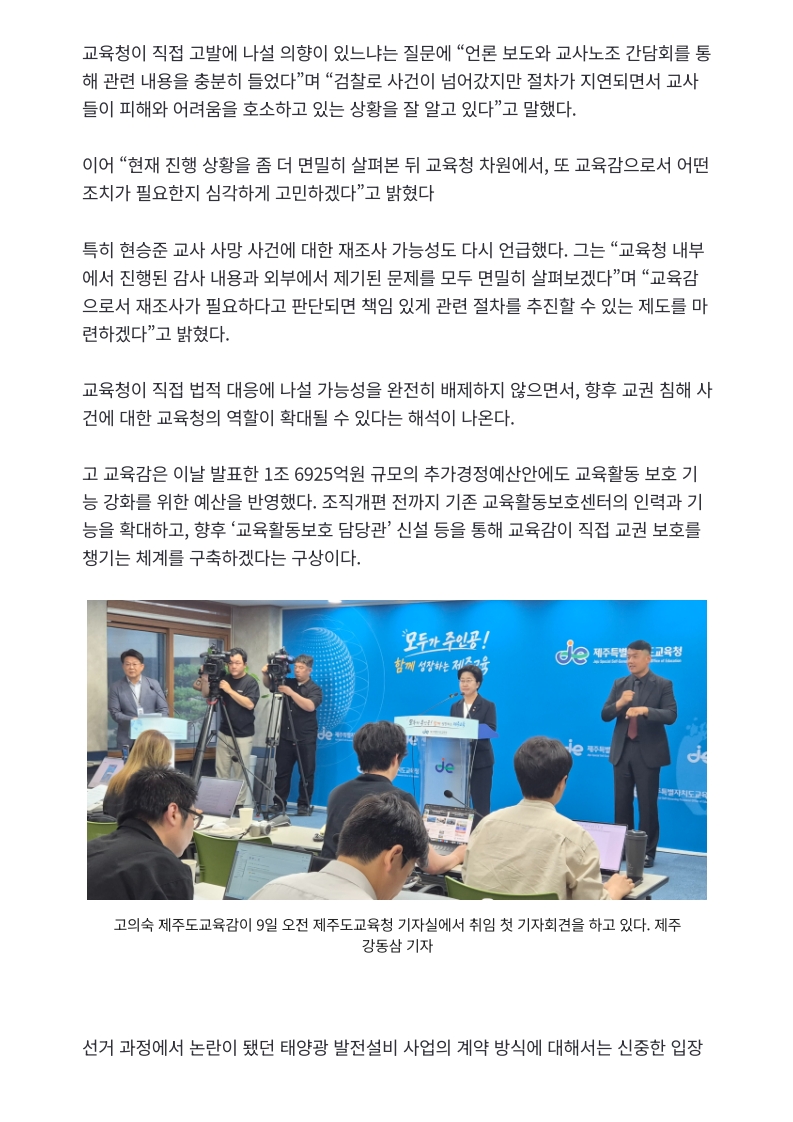 [2026. 7. 10] 주요언론사 교육기사 스크랩_48