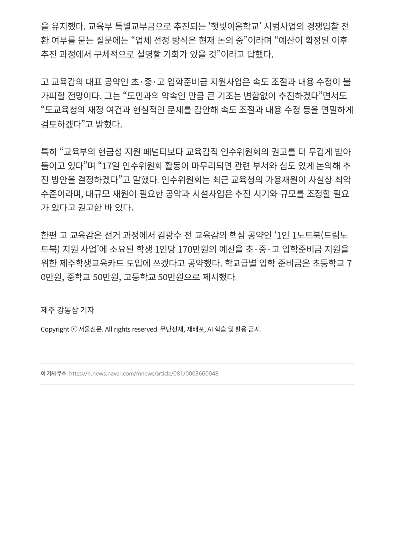 [2026. 7. 10] 주요언론사 교육기사 스크랩_49