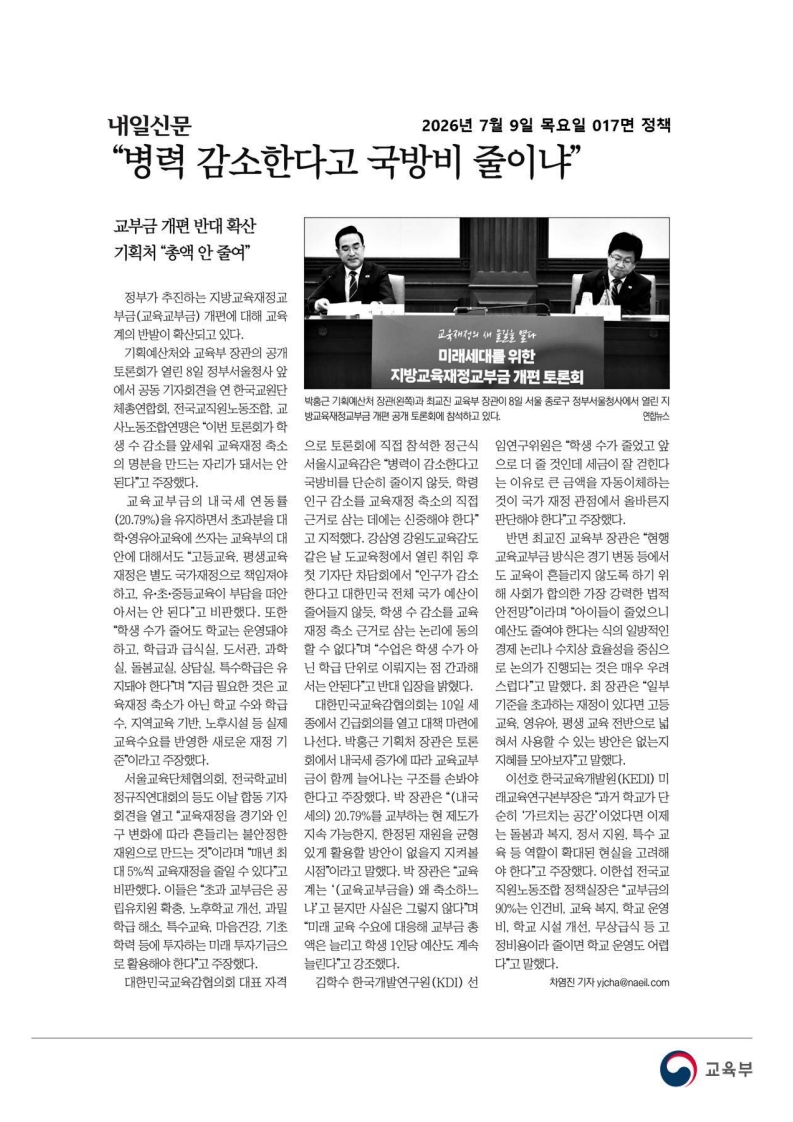[2026. 7. 10] 주요언론사 교육기사 스크랩_50
